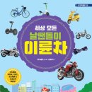 두바퀴이륜차