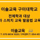 이솔교육 - 구미대학교 재학생과 함께한 스피치 교육 &amp; 발음법 교육 2차