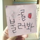 그림책과 함께하는 캘리그라피 이미지