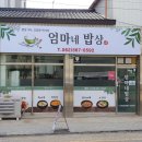 엄마네밥상 이미지