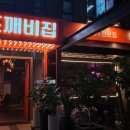 도깨비분식 이미지