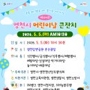 방송댄스 | 영천시 어린이날 큰잔치 안내