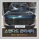 파주 신촌동 실내세차, 실내 디테일링에 가까웠던 세차 후기