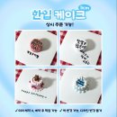 은평구 연신내 &#39;안아줘베이킹&#39; 한입 케이크 후기