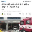 서초역 인근 주택가 미용실 승용차 돌진 1명사망 이미지