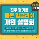 아발론랭콘잉글리쉬진주어학원