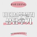 (주)오세샬롬 | W#3 웨딩밴드 상담 , 디자인 및 가격 후기 <비에브주얼리 연남>