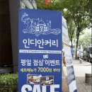 인디안식당 이미지