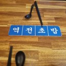 역전초밥 이미지