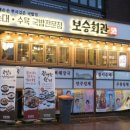 보승 이미지