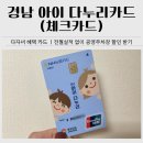 경남할인마트 | 경남 아이 다누리카드 체크카드 후기｜다자녀 지원, 전월실적 없이 공영주차장 할인