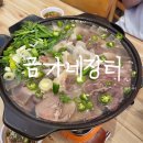 서정벨루스하임 | 서정리역맛집 금가네장터 송탄점, 소수육전골 토종순대 송탄술집 추천