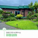 하동샬레