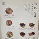 가화김밥 이미지