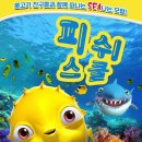 피쉬스쿨 이미지
