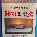 돼지도있소 이미지