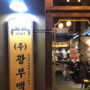광부맥주 순천연향금당점 | " 광부맥주 " 금당 가성비 맥주 내돈내산