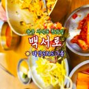 백서로 | ☀️백서로☀️ 광주 서석동 한식맛집! #광주맛집 #서석동맛집 #서석동한식맛집 #태양SNS그룹