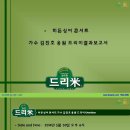 히든싱어콘서트 가수 김진호 응원 드리미결과보고서 - 쌀화환 드리미 이미지