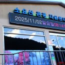 동두천시소요산관광지원센터 | # 소요산 산행후기_경기도 동두천시_2025.11.02