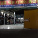 성남중고타이어 이미지