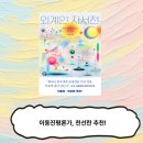 [책 리뷰] 외계인 자서전 줄거리 요약 감상평 후기ㅣ이동진 평론가,천선란 도서 추천