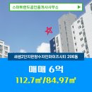 10단지랜드공인중개사사무소 | 스마트랜드공인중개사사무소 새샘2단지한양수자인와이즈시티 8층 매매 6억