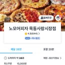 노모어피자목동사랑 이미지