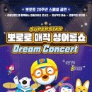 가족뮤지컬 뽀로로 매직싱어롱쇼 이미지