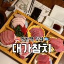 참치대가 | 장한평 참치 무한리필 ‘대가참치’ 실장스페셜 솔직후기 (장안동맛집 / 장한평맛집)