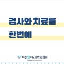 다산탑비뇨의학과의원 이미지