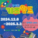 울산울주키즈 이미지