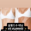 살롱드수 - 성남시 분당구 | 살롱드수