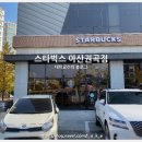 스타벅스 아산권곡점
