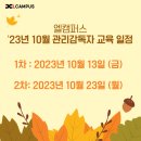 엘캠퍼스 이미지