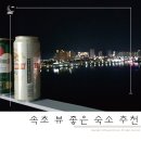 482PC방(대신점) | 속초스카이씨리조트, 에어비앤비로 이용 오션뷰 추천