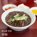 쉐농 이미지