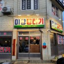 01-32 동구 | 사용하는 동대구역에서 꼭 추천하고싶은 맛집 '미향뭉티기 동대구역 본점'후기 (+뭉티기&amp;생차돌 맛집)
