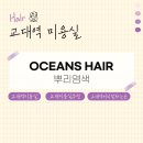 OCEANS HAIR
