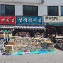 안간천 | 동묘 완구거리 말랑이 사고 창신동 완구거리 천원토스트 사먹고 온 후기