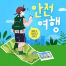 인터파크, 안심숙박 캠페인 '안전 여행' 기획전 진행 이미지