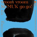 부릉부릉수묵시동 이미지