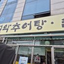 설악추어탕 이미지