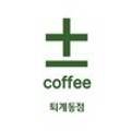 플러스마이너스커피 - 송파구 중대로9길 43 | 플러스마이너스커피