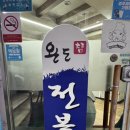 완도참전복집(동천점) 이미지