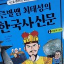 생생초등한국사2 이미지