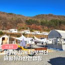 천안OK캠핑 | 공주 해월카라반앤캠핑 내돈내산 후기｜아이랑 가기 좋은 카라반+캠프닝 꿀팁 총정리
