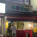 최가네치킨 이미지