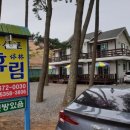 몽산포 휴림 이미지