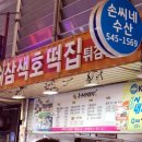 삼색호떡 이미지